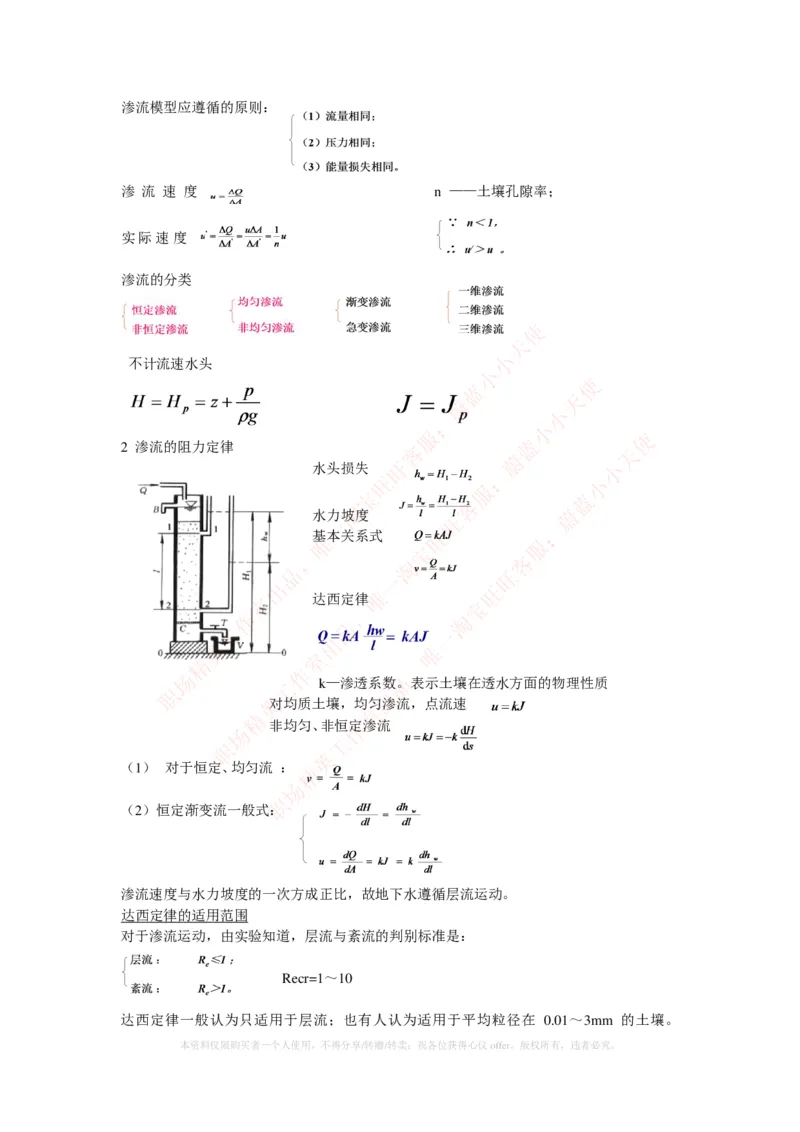 热能工程与动力类专业知识点--流体力学知识点讲义整理_2025春招题库汇总_国企题库_国家能源_20230827_151217_2-国家能源集团2023招聘笔试完整知识点（专业知识部分）_热能工程与动力类