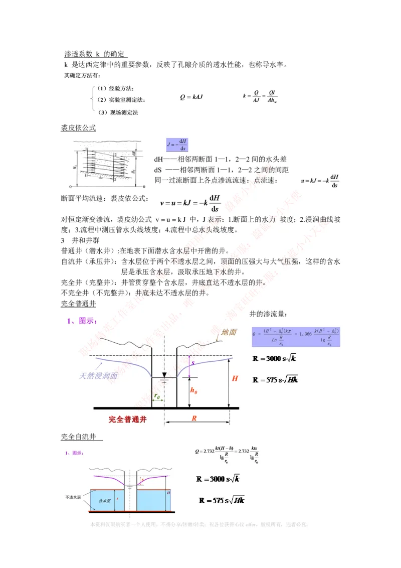 热能工程与动力类专业知识点--流体力学知识点讲义整理_2025春招题库汇总_国企题库_国家能源_20230827_151217_2-国家能源集团2023招聘笔试完整知识点（专业知识部分）_热能工程与动力类