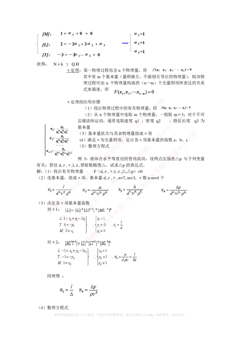 热能工程与动力类专业知识点--流体力学知识点讲义整理_2025春招题库汇总_国企题库_国家能源_20230827_151217_2-国家能源集团2023招聘笔试完整知识点（专业知识部分）_热能工程与动力类
