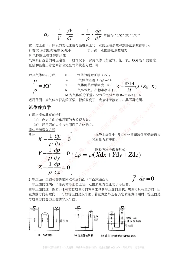 热能工程与动力类专业知识点--流体力学知识点讲义整理_2025春招题库汇总_国企题库_国家能源_20230827_151217_2-国家能源集团2023招聘笔试完整知识点（专业知识部分）_热能工程与动力类