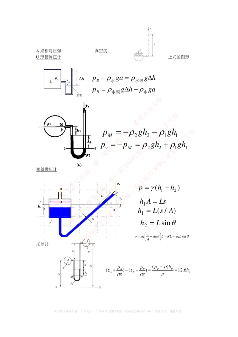 热能工程与动力类专业知识点--流体力学知识点讲义整理_2025春招题库汇总_国企题库_国家能源_20230827_151217_2-国家能源集团2023招聘笔试完整知识点（专业知识部分）_热能工程与动力类