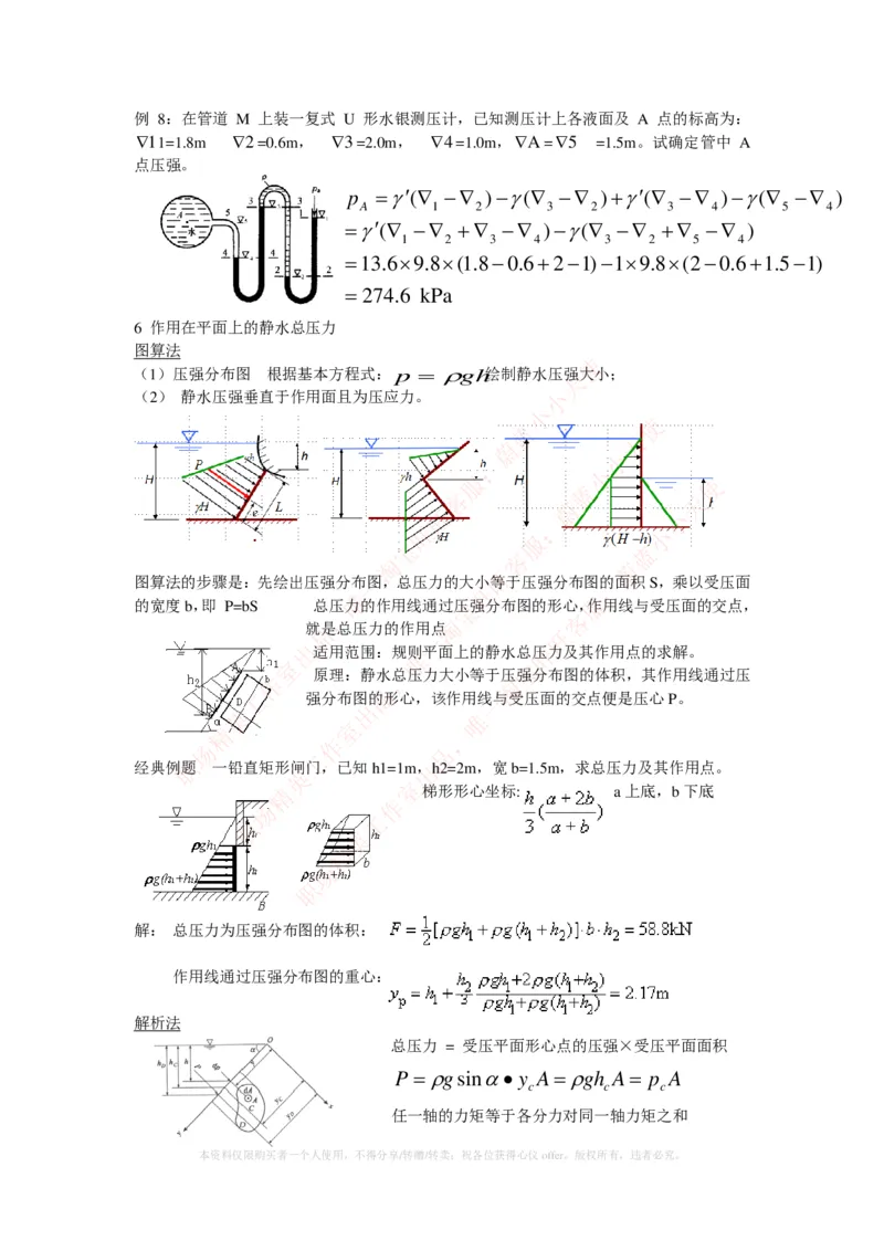 热能工程与动力类专业知识点--流体力学知识点讲义整理_2025春招题库汇总_国企题库_国家能源_20230827_151217_2-国家能源集团2023招聘笔试完整知识点（专业知识部分）_热能工程与动力类