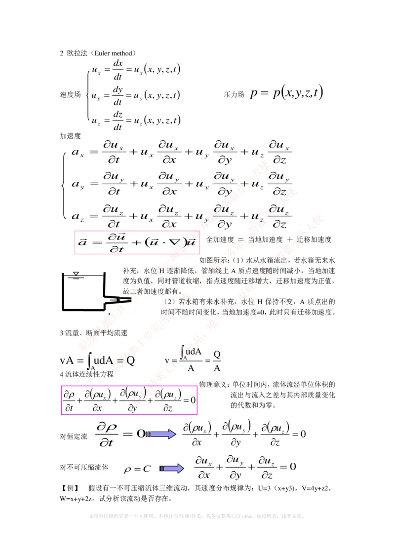 热能工程与动力类专业知识点--流体力学知识点讲义整理_2025春招题库汇总_国企题库_国家能源_20230827_151217_2-国家能源集团2023招聘笔试完整知识点（专业知识部分）_热能工程与动力类