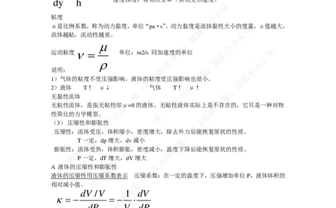 热能工程与动力类专业知识点--流体力学知识点讲义整理_2025春招题库汇总_国企题库_国家能源_20230827_151217_2-国家能源集团2023招聘笔试完整知识点（专业知识部分）_热能工程与动力类