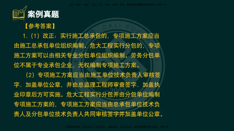 2025一建《公路》精粹强化（彩色版）_2026年一级建造师_2026年一建公路_2025年一建公路SVIP_04-冲刺串讲✿考点强化✿小灶集训_05-公路《精粹强化班》崔业盛DL_讲义