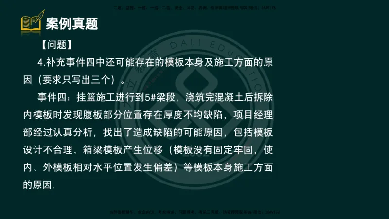 2025一建《公路》精粹强化（彩色版）_2026年一级建造师_2026年一建公路_2025年一建公路SVIP_04-冲刺串讲✿考点强化✿小灶集训_05-公路《精粹强化班》崔业盛DL_讲义