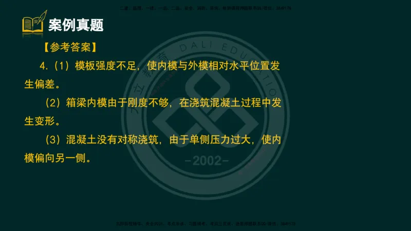2025一建《公路》精粹强化（彩色版）_2026年一级建造师_2026年一建公路_2025年一建公路SVIP_04-冲刺串讲✿考点强化✿小灶集训_05-公路《精粹强化班》崔业盛DL_讲义