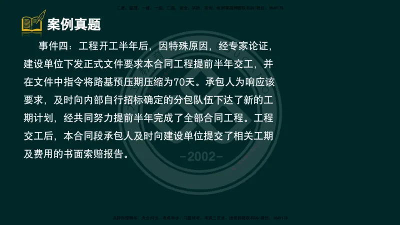 2025一建《公路》精粹强化（彩色版）_2026年一级建造师_2026年一建公路_2025年一建公路SVIP_04-冲刺串讲✿考点强化✿小灶集训_05-公路《精粹强化班》崔业盛DL_讲义
