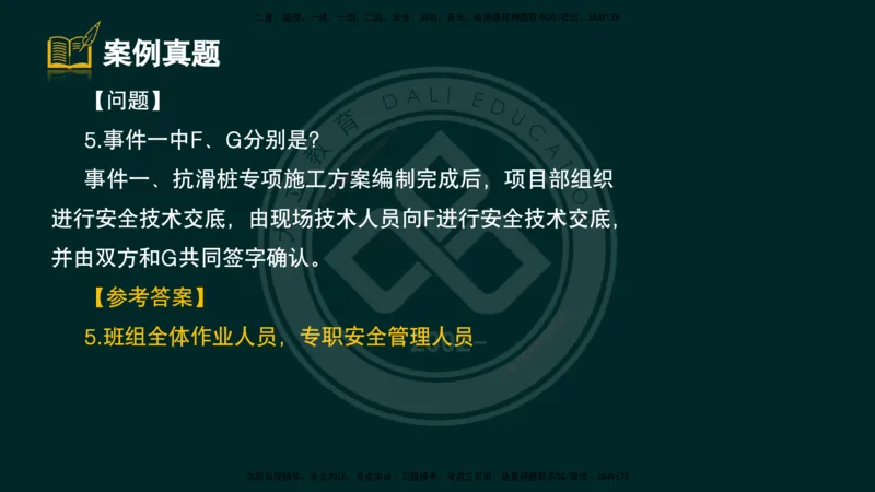 2025一建《公路》精粹强化（彩色版）_2026年一级建造师_2026年一建公路_2025年一建公路SVIP_04-冲刺串讲✿考点强化✿小灶集训_05-公路《精粹强化班》崔业盛DL_讲义