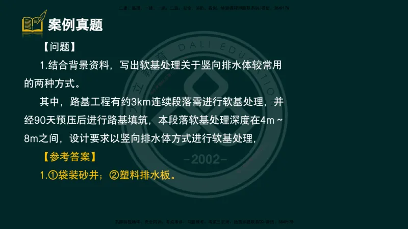 2025一建《公路》精粹强化（彩色版）_2026年一级建造师_2026年一建公路_2025年一建公路SVIP_04-冲刺串讲✿考点强化✿小灶集训_05-公路《精粹强化班》崔业盛DL_讲义