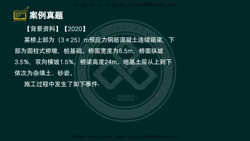 2025一建《公路》精粹强化（彩色版）_2026年一级建造师_2026年一建公路_2025年一建公路SVIP_04-冲刺串讲✿考点强化✿小灶集训_05-公路《精粹强化班》崔业盛DL_讲义
