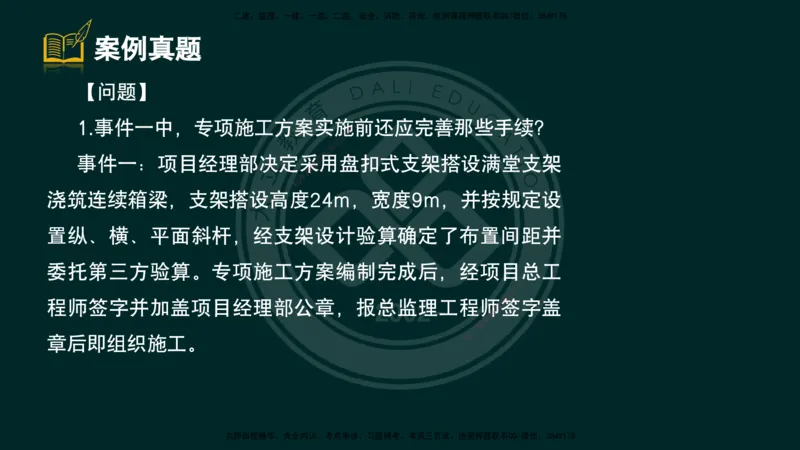 2025一建《公路》精粹强化（彩色版）_2026年一级建造师_2026年一建公路_2025年一建公路SVIP_04-冲刺串讲✿考点强化✿小灶集训_05-公路《精粹强化班》崔业盛DL_讲义