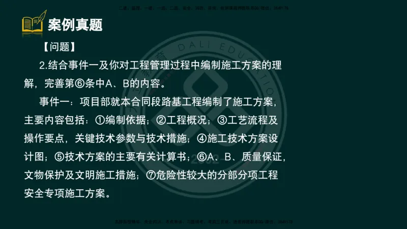 2025一建《公路》精粹强化（彩色版）_2026年一级建造师_2026年一建公路_2025年一建公路SVIP_04-冲刺串讲✿考点强化✿小灶集训_05-公路《精粹强化班》崔业盛DL_讲义