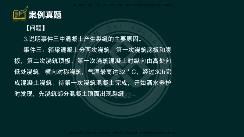 2025一建《公路》精粹强化（彩色版）_2026年一级建造师_2026年一建公路_2025年一建公路SVIP_04-冲刺串讲✿考点强化✿小灶集训_05-公路《精粹强化班》崔业盛DL_讲义