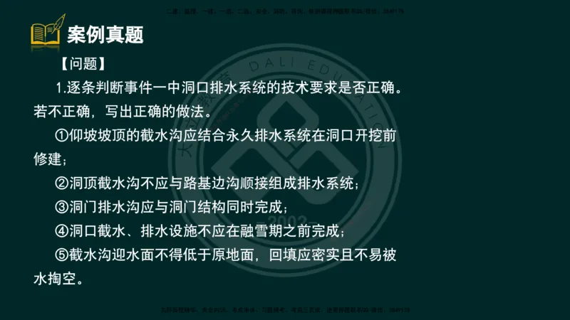 2025一建《公路》精粹强化（彩色版）_2026年一级建造师_2026年一建公路_2025年一建公路SVIP_04-冲刺串讲✿考点强化✿小灶集训_05-公路《精粹强化班》崔业盛DL_讲义