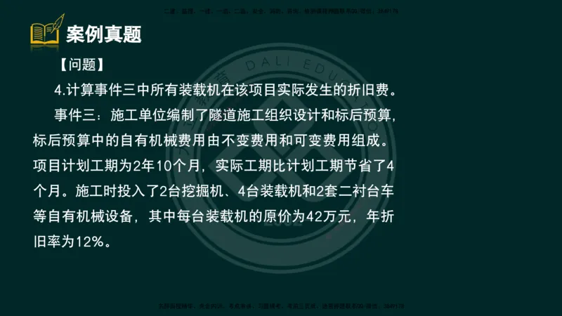 2025一建《公路》精粹强化（彩色版）_2026年一级建造师_2026年一建公路_2025年一建公路SVIP_04-冲刺串讲✿考点强化✿小灶集训_05-公路《精粹强化班》崔业盛DL_讲义
