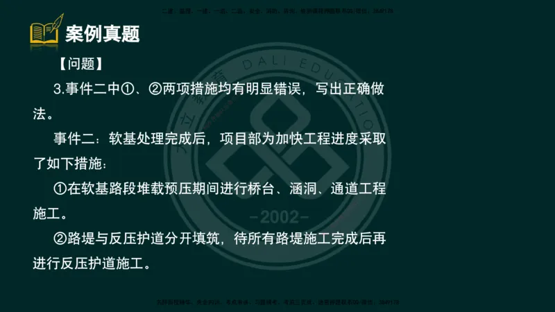 2025一建《公路》精粹强化（彩色版）_2026年一级建造师_2026年一建公路_2025年一建公路SVIP_04-冲刺串讲✿考点强化✿小灶集训_05-公路《精粹强化班》崔业盛DL_讲义