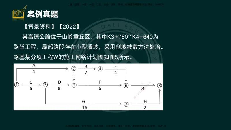 2025一建《公路》精粹强化（彩色版）_2026年一级建造师_2026年一建公路_2025年一建公路SVIP_04-冲刺串讲✿考点强化✿小灶集训_05-公路《精粹强化班》崔业盛DL_讲义
