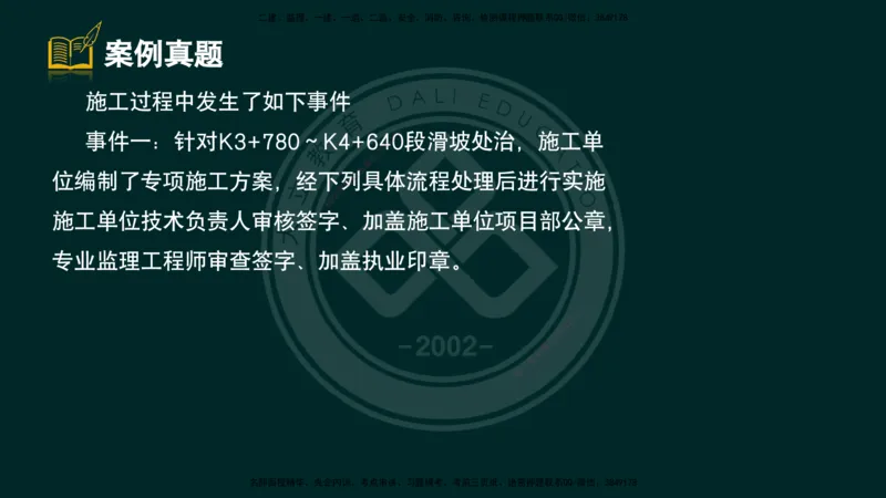 2025一建《公路》精粹强化（彩色版）_2026年一级建造师_2026年一建公路_2025年一建公路SVIP_04-冲刺串讲✿考点强化✿小灶集训_05-公路《精粹强化班》崔业盛DL_讲义