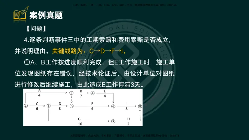 2025一建《公路》精粹强化（彩色版）_2026年一级建造师_2026年一建公路_2025年一建公路SVIP_04-冲刺串讲✿考点强化✿小灶集训_05-公路《精粹强化班》崔业盛DL_讲义