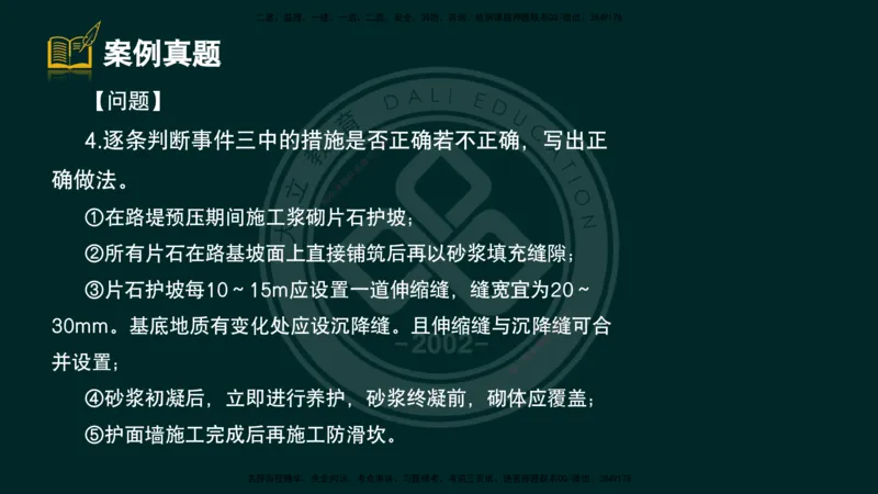 2025一建《公路》精粹强化（彩色版）_2026年一级建造师_2026年一建公路_2025年一建公路SVIP_04-冲刺串讲✿考点强化✿小灶集训_05-公路《精粹强化班》崔业盛DL_讲义
