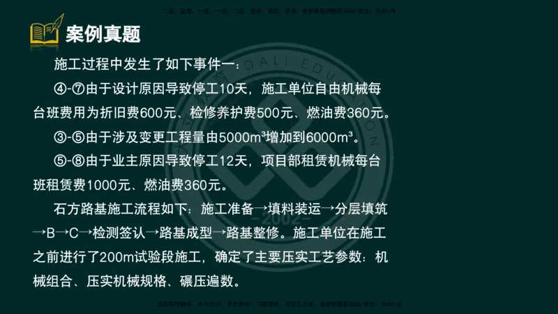 2025一建《公路》精粹强化（彩色版）_2026年一级建造师_2026年一建公路_2025年一建公路SVIP_04-冲刺串讲✿考点强化✿小灶集训_05-公路《精粹强化班》崔业盛DL_讲义