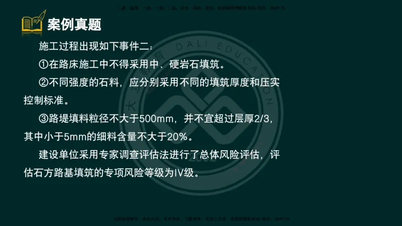 2025一建《公路》精粹强化（彩色版）_2026年一级建造师_2026年一建公路_2025年一建公路SVIP_04-冲刺串讲✿考点强化✿小灶集训_05-公路《精粹强化班》崔业盛DL_讲义