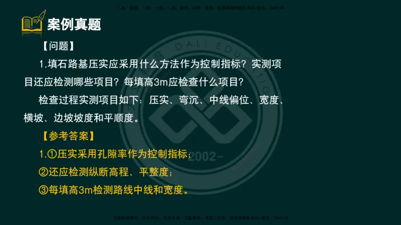 2025一建《公路》精粹强化（彩色版）_2026年一级建造师_2026年一建公路_2025年一建公路SVIP_04-冲刺串讲✿考点强化✿小灶集训_05-公路《精粹强化班》崔业盛DL_讲义