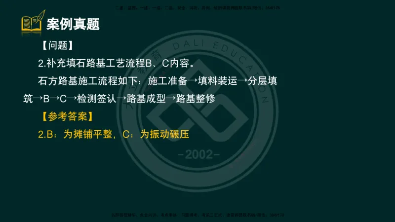 2025一建《公路》精粹强化（彩色版）_2026年一级建造师_2026年一建公路_2025年一建公路SVIP_04-冲刺串讲✿考点强化✿小灶集训_05-公路《精粹强化班》崔业盛DL_讲义