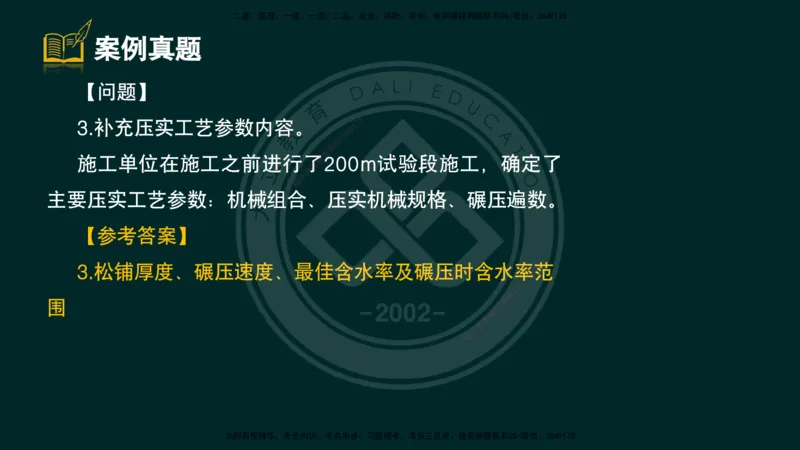 2025一建《公路》精粹强化（彩色版）_2026年一级建造师_2026年一建公路_2025年一建公路SVIP_04-冲刺串讲✿考点强化✿小灶集训_05-公路《精粹强化班》崔业盛DL_讲义