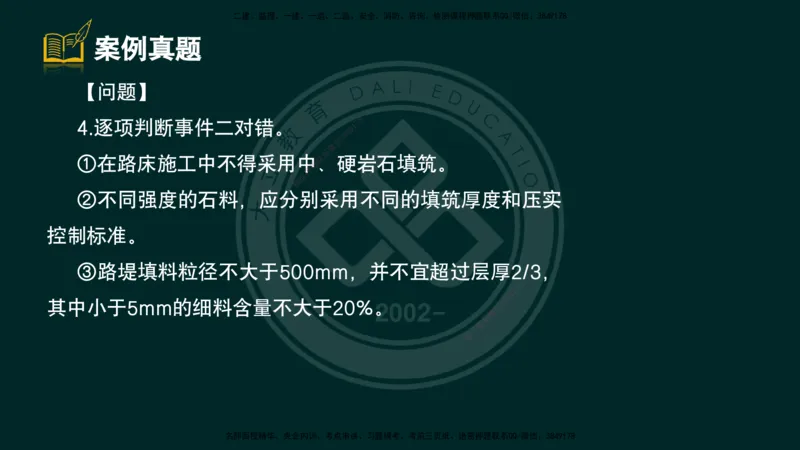2025一建《公路》精粹强化（彩色版）_2026年一级建造师_2026年一建公路_2025年一建公路SVIP_04-冲刺串讲✿考点强化✿小灶集训_05-公路《精粹强化班》崔业盛DL_讲义