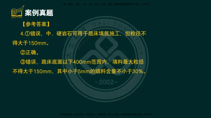 2025一建《公路》精粹强化（彩色版）_2026年一级建造师_2026年一建公路_2025年一建公路SVIP_04-冲刺串讲✿考点强化✿小灶集训_05-公路《精粹强化班》崔业盛DL_讲义