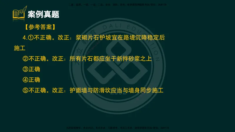 2025一建《公路》精粹强化（彩色版）_2026年一级建造师_2026年一建公路_2025年一建公路SVIP_04-冲刺串讲✿考点强化✿小灶集训_05-公路《精粹强化班》崔业盛DL_讲义