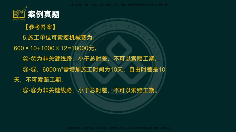2025一建《公路》精粹强化（彩色版）_2026年一级建造师_2026年一建公路_2025年一建公路SVIP_04-冲刺串讲✿考点强化✿小灶集训_05-公路《精粹强化班》崔业盛DL_讲义