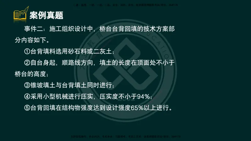 2025一建《公路》精粹强化（彩色版）_2026年一级建造师_2026年一建公路_2025年一建公路SVIP_04-冲刺串讲✿考点强化✿小灶集训_05-公路《精粹强化班》崔业盛DL_讲义