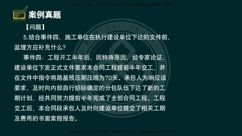 2025一建《公路》精粹强化（彩色版）_2026年一级建造师_2026年一建公路_2025年一建公路SVIP_04-冲刺串讲✿考点强化✿小灶集训_05-公路《精粹强化班》崔业盛DL_讲义