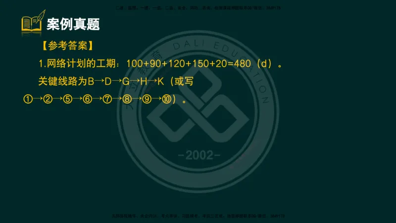 2025一建《公路》精粹强化（彩色版）_2026年一级建造师_2026年一建公路_2025年一建公路SVIP_04-冲刺串讲✿考点强化✿小灶集训_05-公路《精粹强化班》崔业盛DL_讲义
