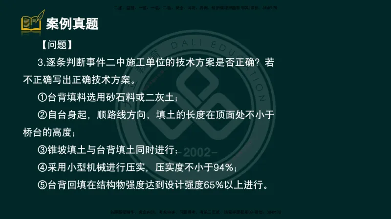 2025一建《公路》精粹强化（彩色版）_2026年一级建造师_2026年一建公路_2025年一建公路SVIP_04-冲刺串讲✿考点强化✿小灶集训_05-公路《精粹强化班》崔业盛DL_讲义