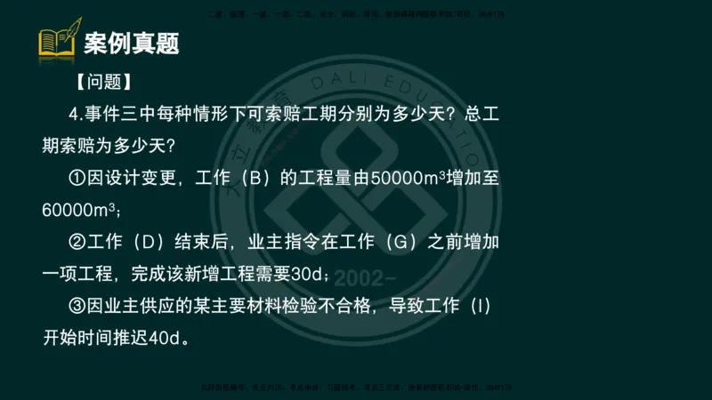 2025一建《公路》精粹强化（彩色版）_2026年一级建造师_2026年一建公路_2025年一建公路SVIP_04-冲刺串讲✿考点强化✿小灶集训_05-公路《精粹强化班》崔业盛DL_讲义