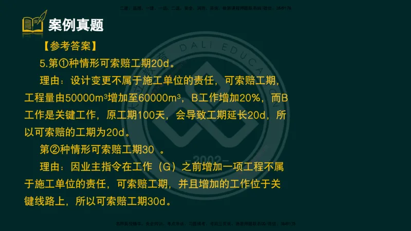 2025一建《公路》精粹强化（彩色版）_2026年一级建造师_2026年一建公路_2025年一建公路SVIP_04-冲刺串讲✿考点强化✿小灶集训_05-公路《精粹强化班》崔业盛DL_讲义