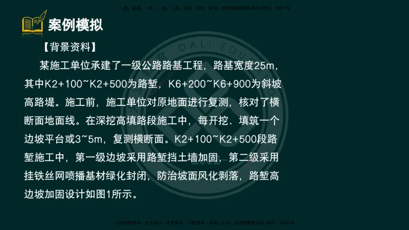 2025一建《公路》精粹强化（彩色版）_2026年一级建造师_2026年一建公路_2025年一建公路SVIP_04-冲刺串讲✿考点强化✿小灶集训_05-公路《精粹强化班》崔业盛DL_讲义