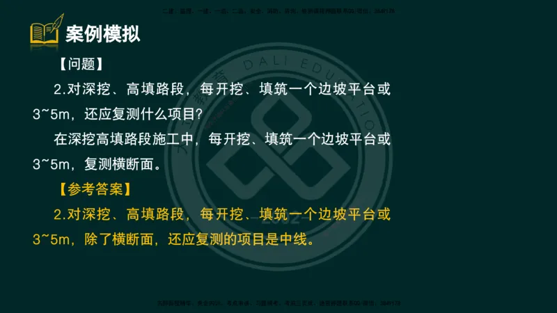 2025一建《公路》精粹强化（彩色版）_2026年一级建造师_2026年一建公路_2025年一建公路SVIP_04-冲刺串讲✿考点强化✿小灶集训_05-公路《精粹强化班》崔业盛DL_讲义