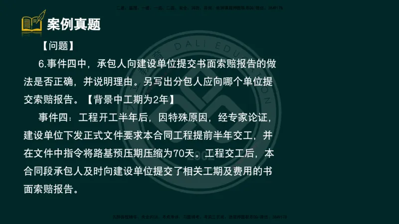 2025一建《公路》精粹强化（彩色版）_2026年一级建造师_2026年一建公路_2025年一建公路SVIP_04-冲刺串讲✿考点强化✿小灶集训_05-公路《精粹强化班》崔业盛DL_讲义
