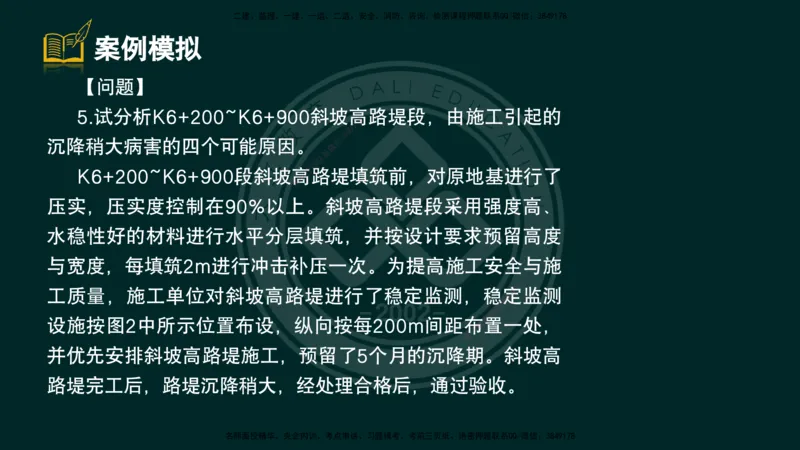 2025一建《公路》精粹强化（彩色版）_2026年一级建造师_2026年一建公路_2025年一建公路SVIP_04-冲刺串讲✿考点强化✿小灶集训_05-公路《精粹强化班》崔业盛DL_讲义