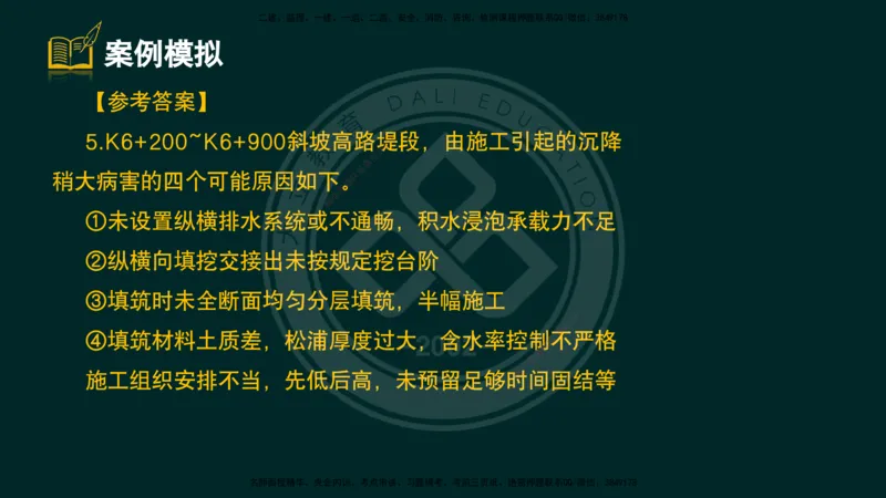 2025一建《公路》精粹强化（彩色版）_2026年一级建造师_2026年一建公路_2025年一建公路SVIP_04-冲刺串讲✿考点强化✿小灶集训_05-公路《精粹强化班》崔业盛DL_讲义