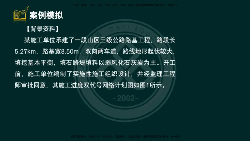 2025一建《公路》精粹强化（彩色版）_2026年一级建造师_2026年一建公路_2025年一建公路SVIP_04-冲刺串讲✿考点强化✿小灶集训_05-公路《精粹强化班》崔业盛DL_讲义