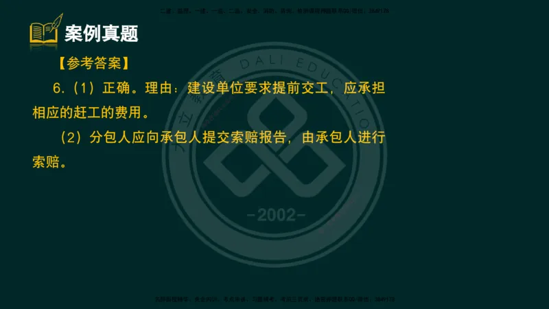 2025一建《公路》精粹强化（彩色版）_2026年一级建造师_2026年一建公路_2025年一建公路SVIP_04-冲刺串讲✿考点强化✿小灶集训_05-公路《精粹强化班》崔业盛DL_讲义