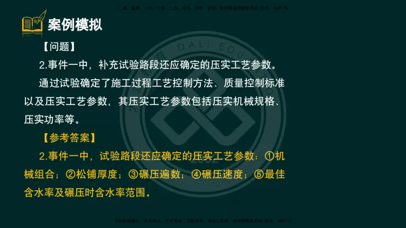2025一建《公路》精粹强化（彩色版）_2026年一级建造师_2026年一建公路_2025年一建公路SVIP_04-冲刺串讲✿考点强化✿小灶集训_05-公路《精粹强化班》崔业盛DL_讲义