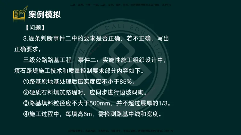 2025一建《公路》精粹强化（彩色版）_2026年一级建造师_2026年一建公路_2025年一建公路SVIP_04-冲刺串讲✿考点强化✿小灶集训_05-公路《精粹强化班》崔业盛DL_讲义