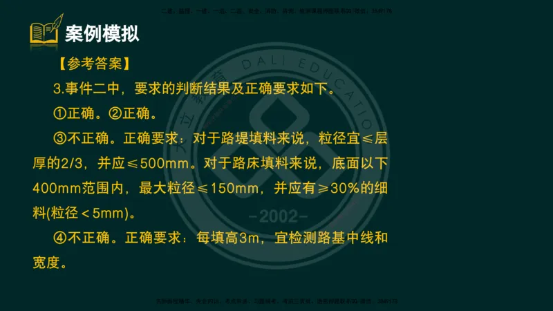 2025一建《公路》精粹强化（彩色版）_2026年一级建造师_2026年一建公路_2025年一建公路SVIP_04-冲刺串讲✿考点强化✿小灶集训_05-公路《精粹强化班》崔业盛DL_讲义